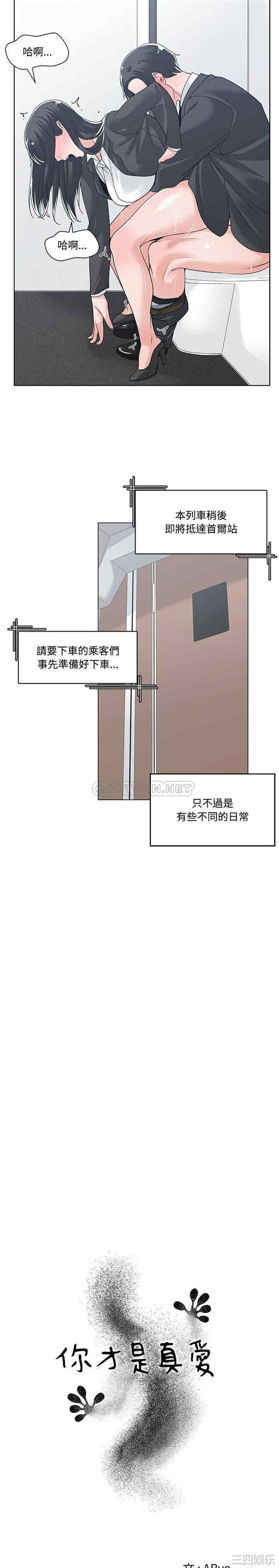 韩国漫画谁才是真爱/你才是真爱韩漫_谁才是真爱/你才是真爱-第13话在线免费阅读-韩国漫画-第5张图片