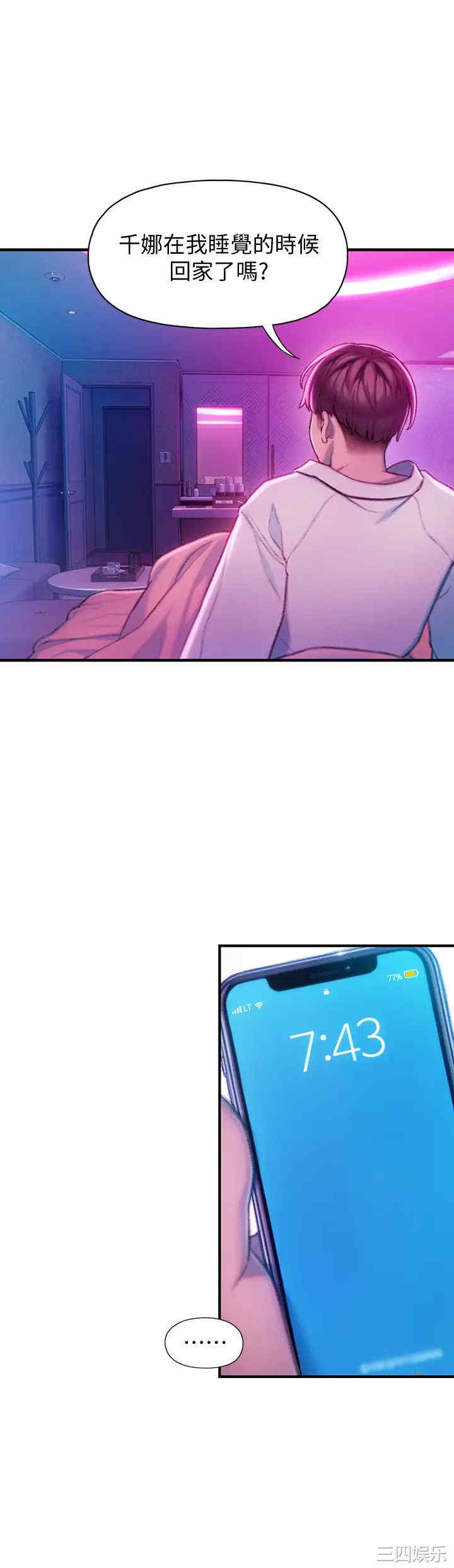 韩国漫画韩漫_恋爱大富翁-第16话在线免费阅读-韩国漫画-第41张图片