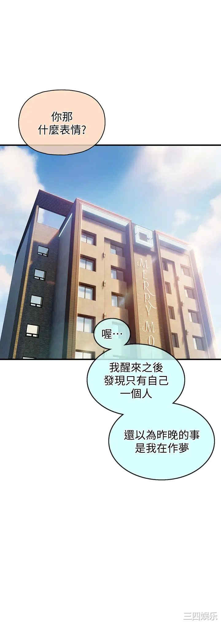 韩国漫画韩漫_恋爱大富翁-第16话在线免费阅读-韩国漫画-第46张图片