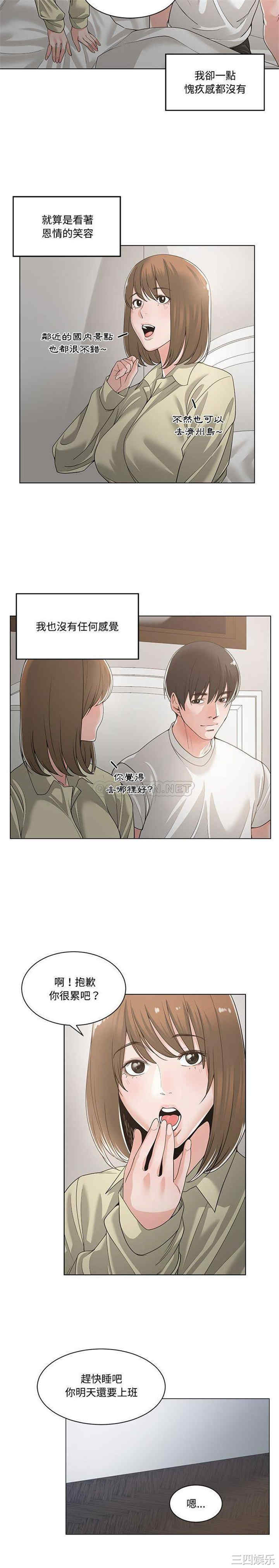 韩国漫画谁才是真爱/你才是真爱韩漫_谁才是真爱/你才是真爱-第13话在线免费阅读-韩国漫画-第14张图片