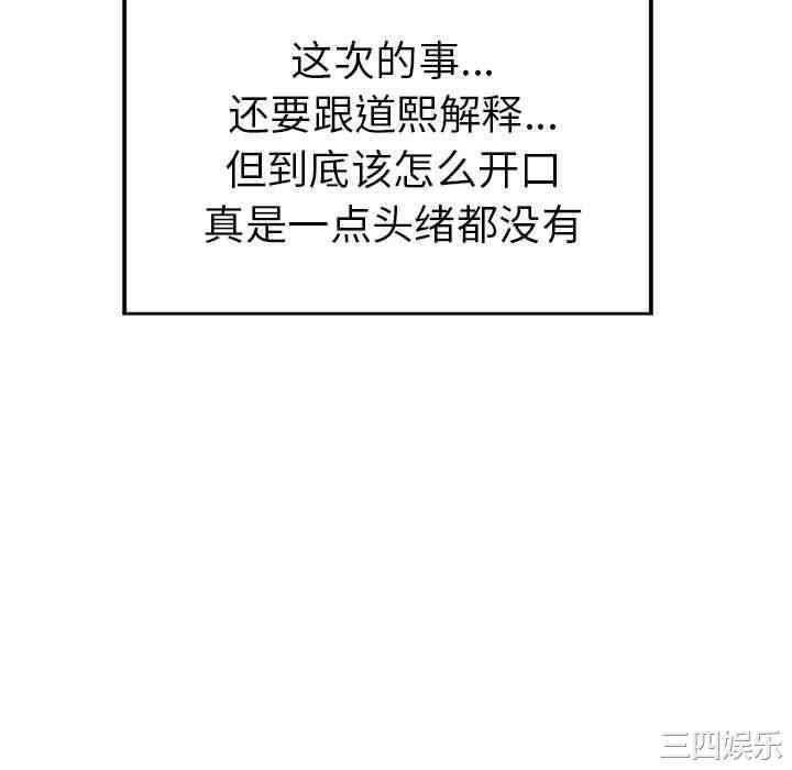 韩国漫画当真爱找上门来/不该爱上你韩漫_当真爱找上门来/不该爱上你-第32话在线免费阅读-韩国漫画-第115张图片