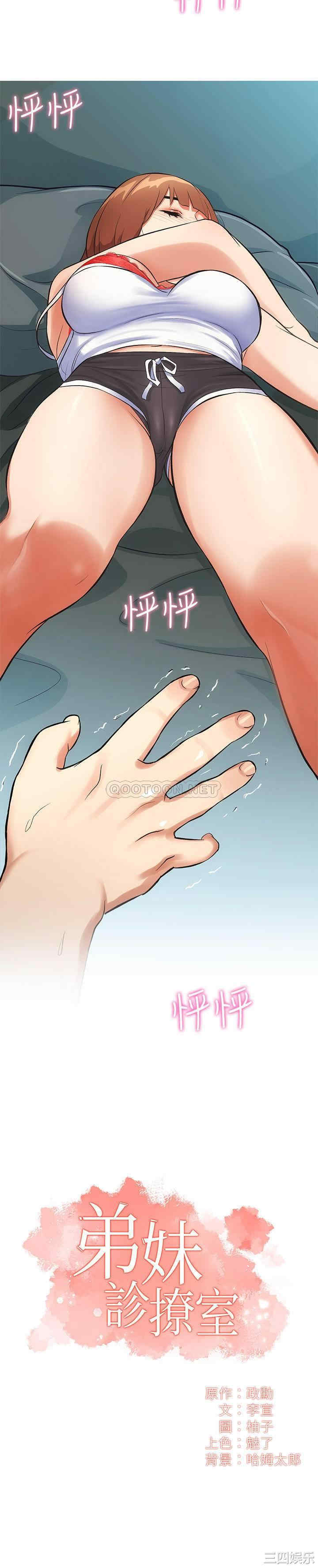 韩国漫画韩漫_弟妹诊撩室-第6话在线免费阅读-韩国漫画-第2张图片