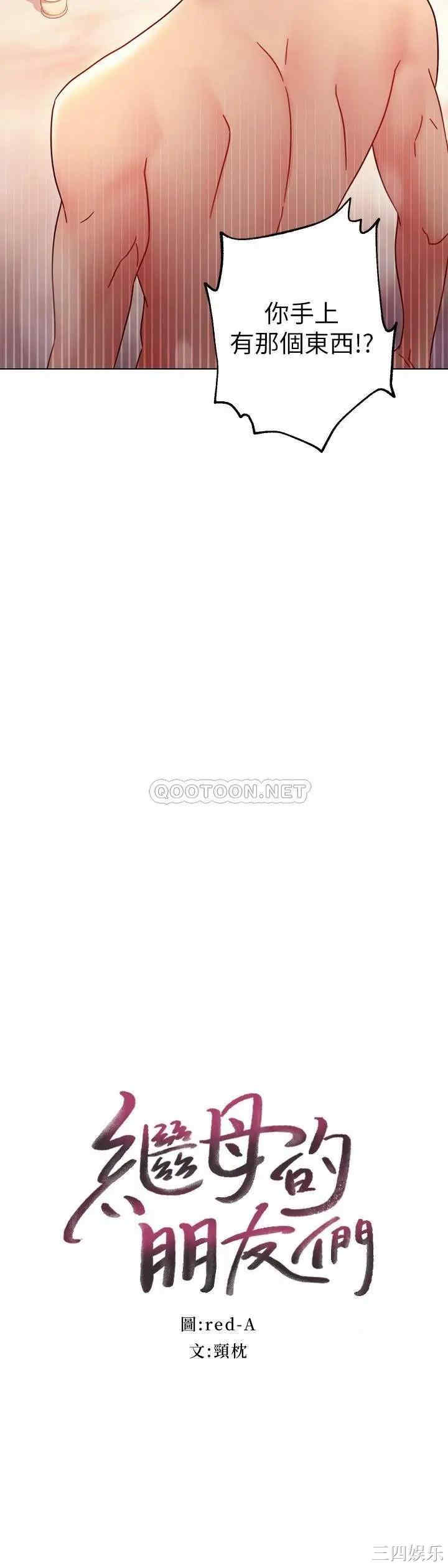 韩国漫画韩漫_继母的朋友们-第51话在线免费阅读-韩国漫画-第2张图片