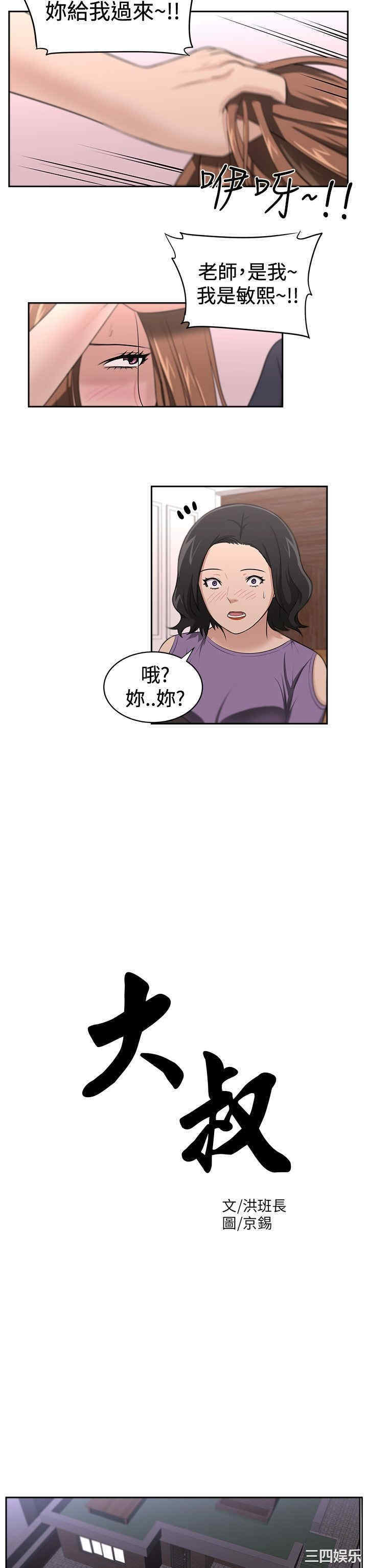 韩国漫画大叔韩漫_大叔-第17话在线免费阅读-韩国漫画-第2张图片