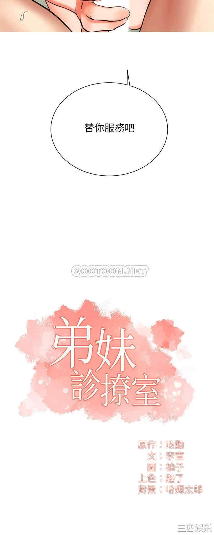 韩国漫画韩漫_弟妹诊撩室-第7话在线免费阅读-韩国漫画-第2张图片