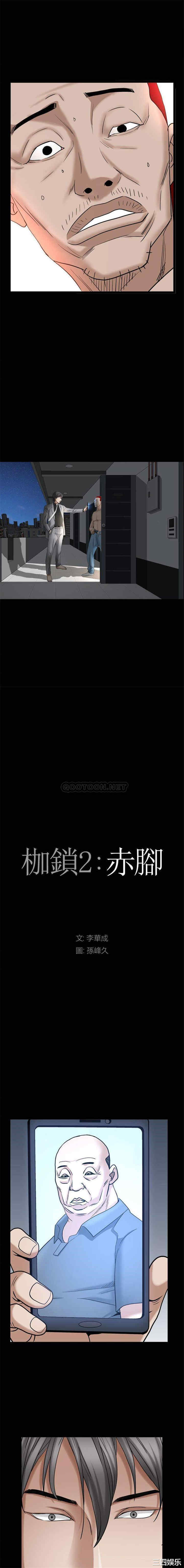 韩国漫画枷锁2：赤脚韩漫_枷锁2：赤脚-第30话在线免费阅读-韩国漫画-第1张图片