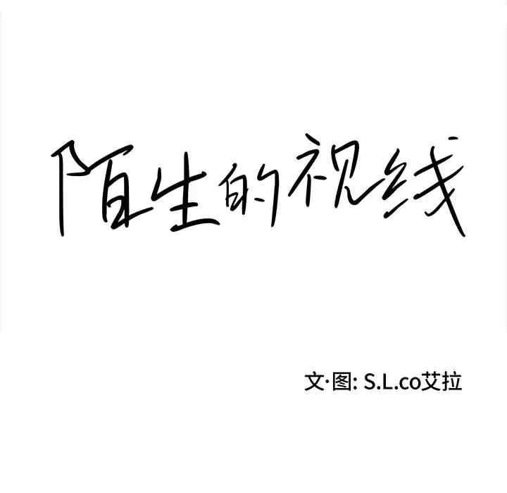 韩国漫画陌生的视线韩漫_陌生的视线-第23话在线免费阅读-韩国漫画-第20张图片