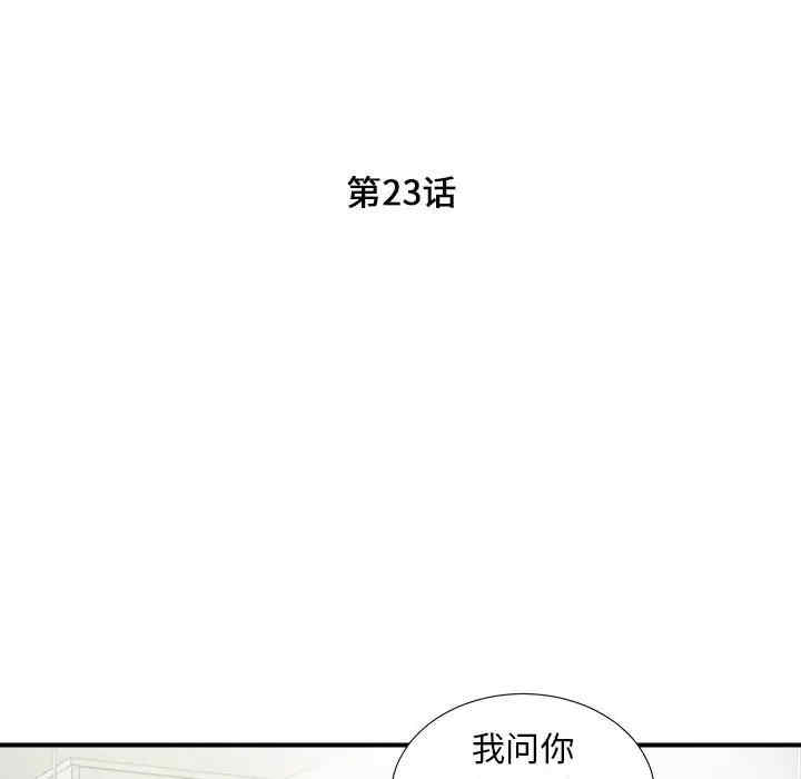 韩国漫画陌生的视线韩漫_陌生的视线-第23话在线免费阅读-韩国漫画-第21张图片