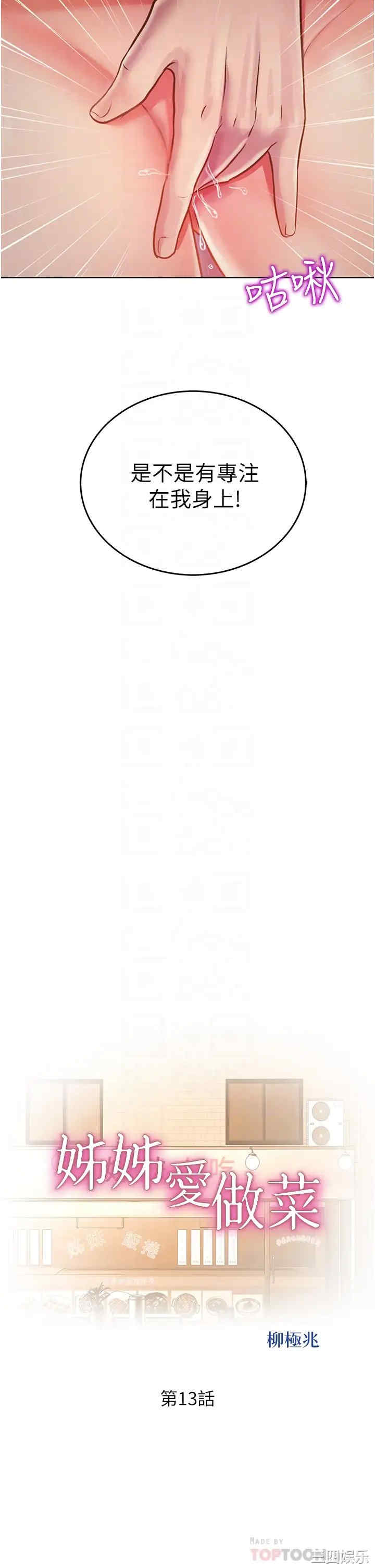 韩国漫画韩漫_姐姐爱做菜-第13话在线免费阅读-韩国漫画-第4张图片