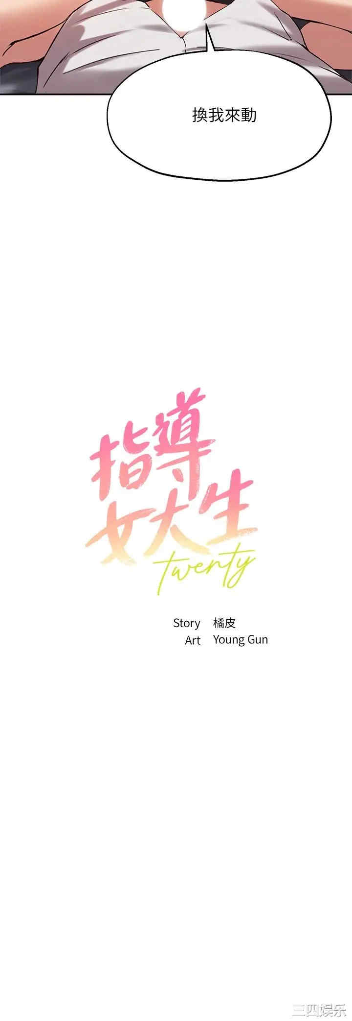 韩国漫画韩漫_指导女大生-第21话在线免费阅读-韩国漫画-第3张图片