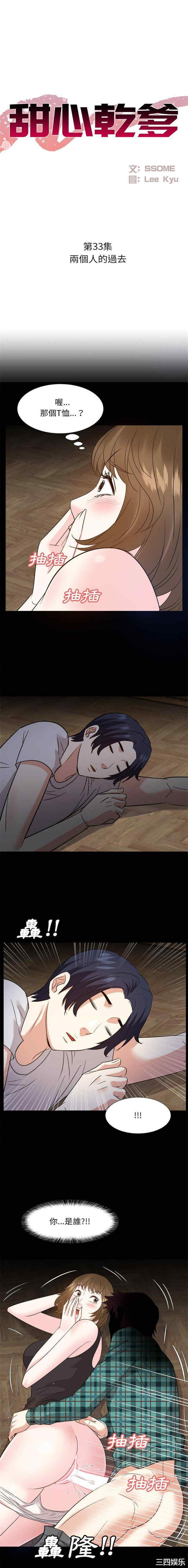 韩国漫画糖果恋人/甜心干爹韩漫_糖果恋人/甜心干爹-第52话在线免费阅读-韩国漫画-第1张图片