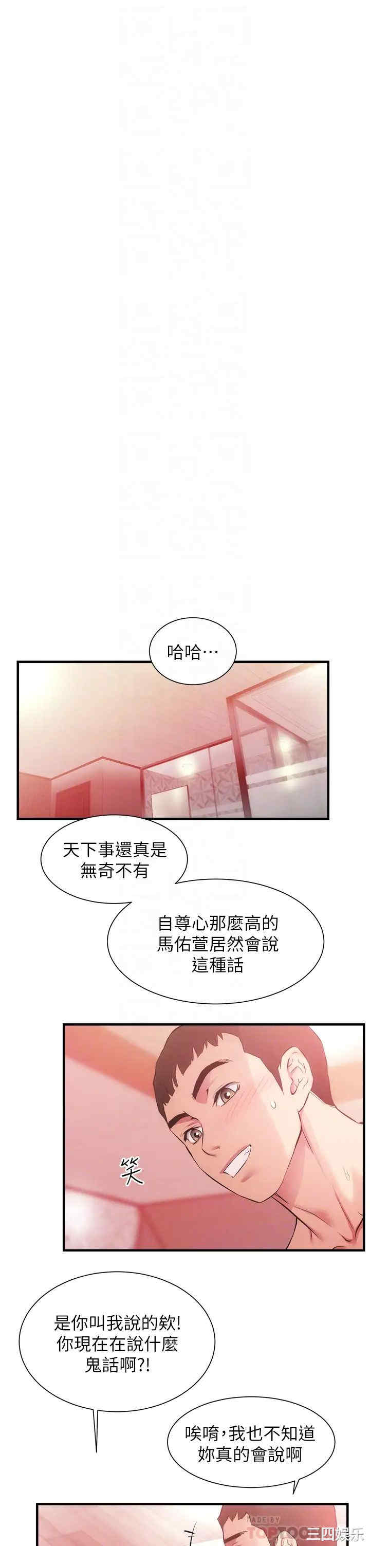 韩国漫画韩漫_弟妹诊撩室-第42话在线免费阅读-韩国漫画-第4张图片