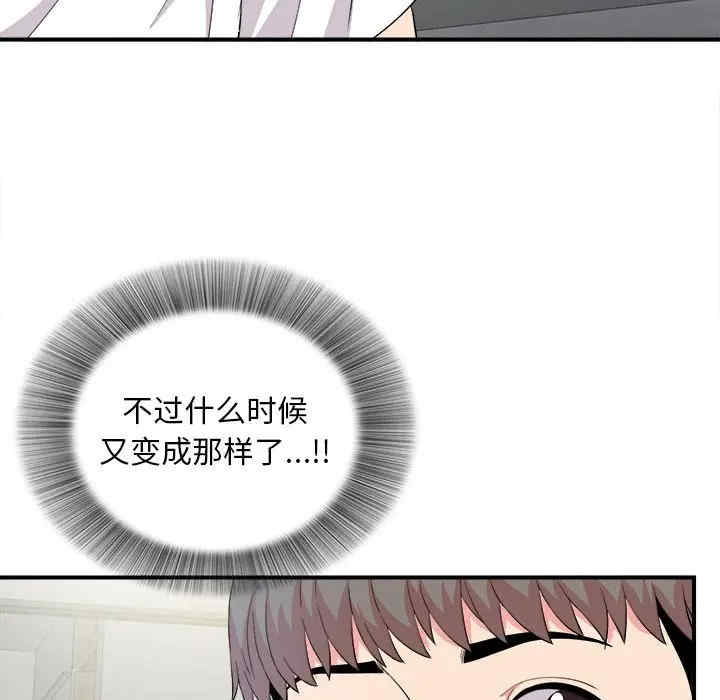 韩国漫画陌生的视线韩漫_陌生的视线-第23话在线免费阅读-韩国漫画-第81张图片