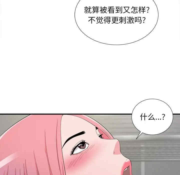 韩国漫画陌生的视线韩漫_陌生的视线-第23话在线免费阅读-韩国漫画-第93张图片