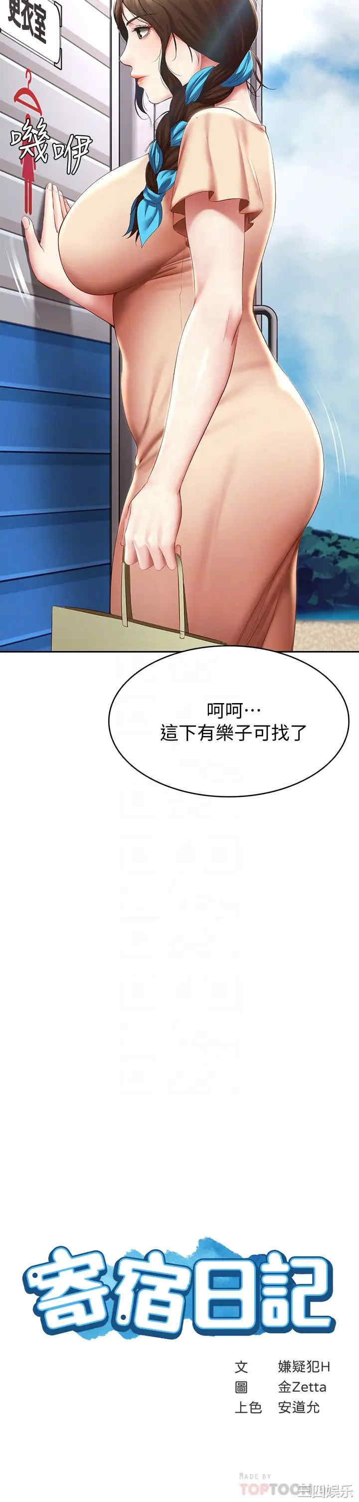 韩国漫画韩漫_寄宿日记-第72话在线免费阅读-韩国漫画-第4张图片