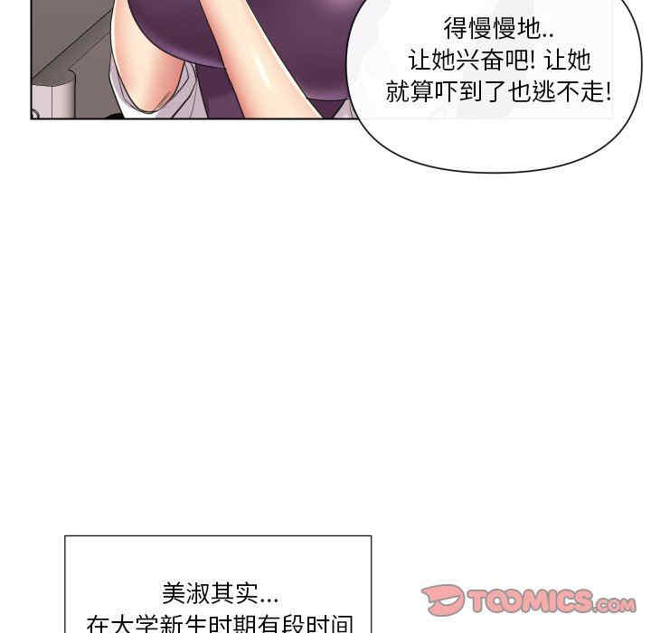 韩国漫画私密交易韩漫_私密交易-第14话在线免费阅读-韩国漫画-第44张图片