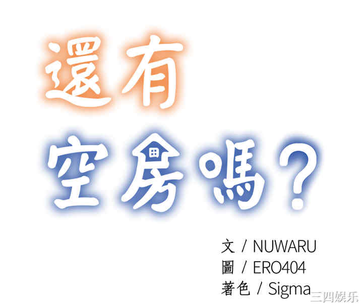 韩国漫画韩漫_还有空房吗-第一话在线免费阅读-韩国漫画-第1张图片