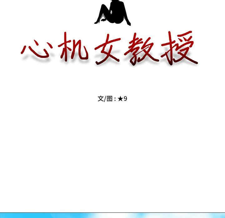 韩国漫画心机女教授韩漫_心机女教授-第80话在线免费阅读-韩国漫画-第11张图片