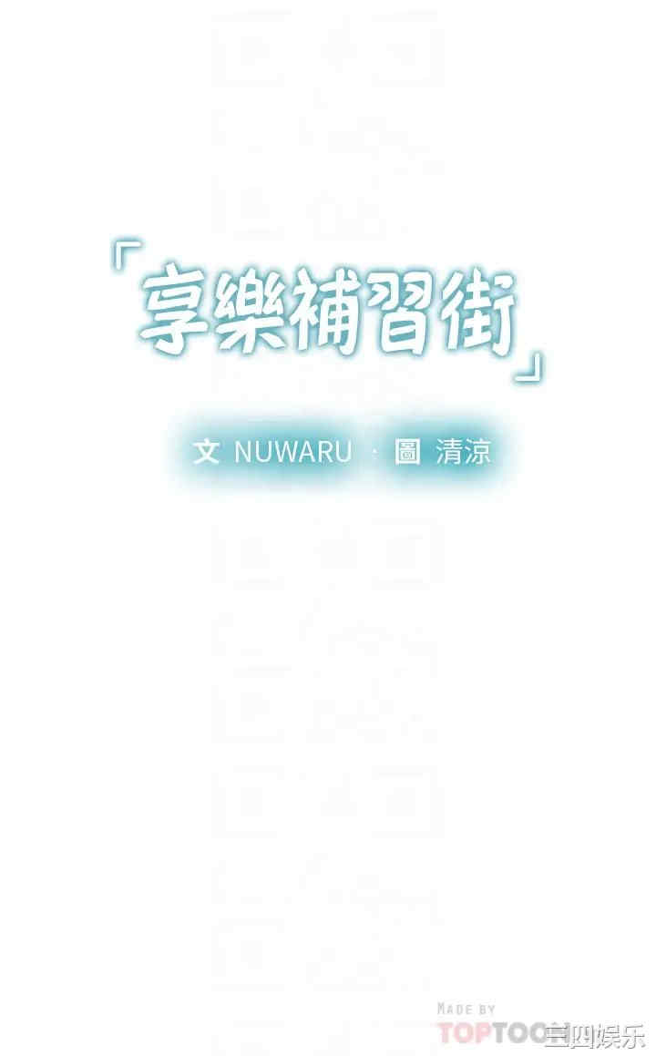 韩国漫画韩漫_享乐补习街-第95话在线免费阅读-韩国漫画-第4张图片