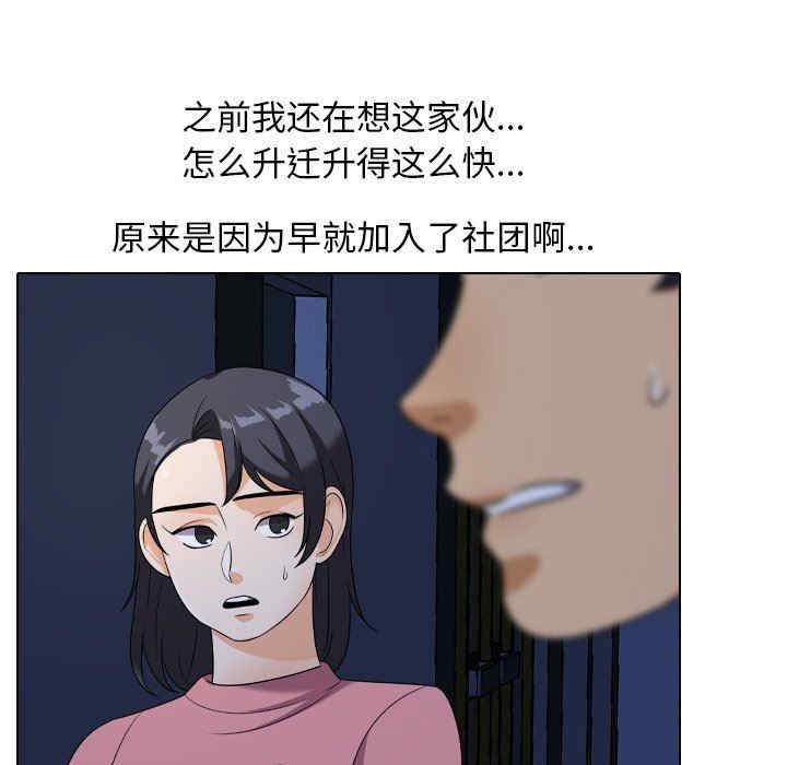 韩国漫画同事换换爱韩漫_同事换换爱-第21话在线免费阅读-韩国漫画-第45张图片