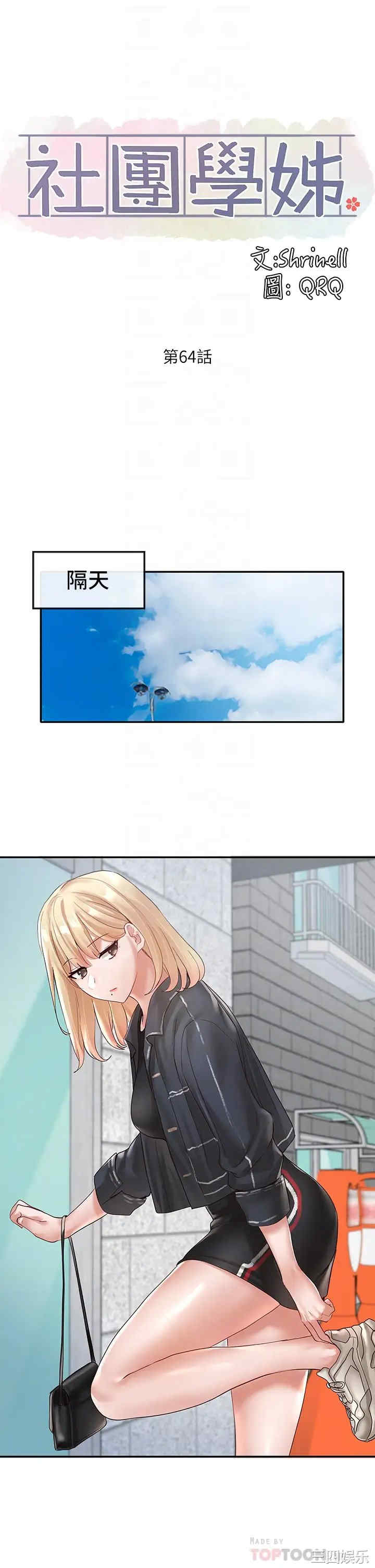 韩国漫画韩漫_社团学姐-第64话在线免费阅读-韩国漫画-第16张图片