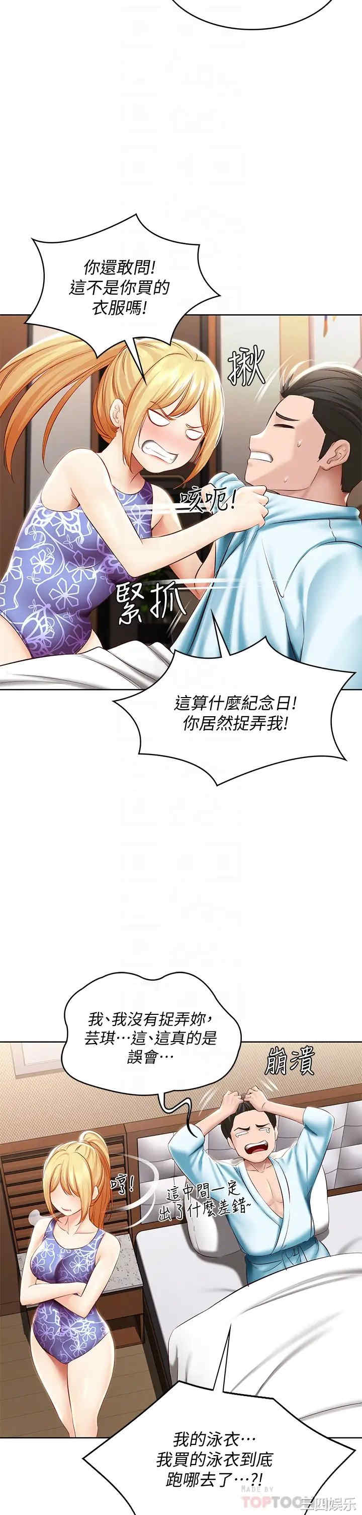 韩国漫画韩漫_寄宿日记-第72话在线免费阅读-韩国漫画-第14张图片