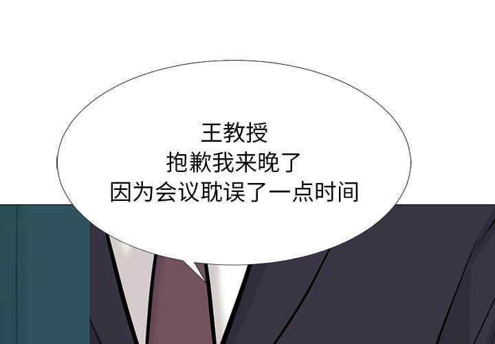 韩国漫画心机女教授韩漫_心机女教授-第58话在线免费阅读-韩国漫画-第1张图片