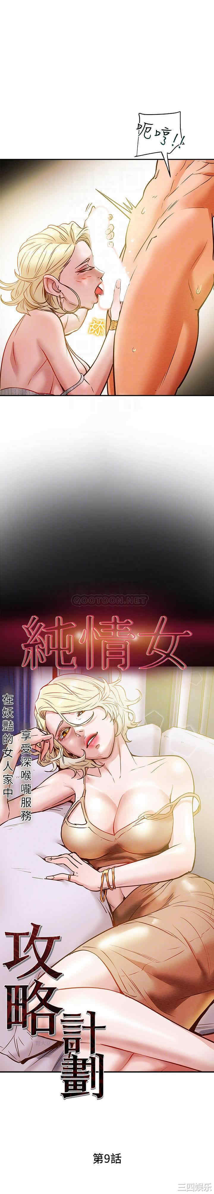 韩国漫画废弃章节韩漫_纯情女攻略计划-第9话在线免费阅读-韩国漫画-第4张图片