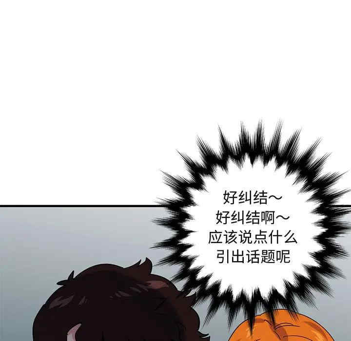 韩国漫画闯入我们家的H先生韩漫_闯入我们家的H先生-第51话在线免费阅读-韩国漫画-第7张图片