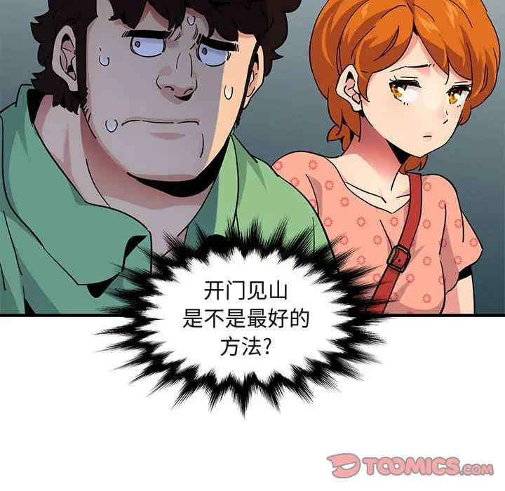 韩国漫画闯入我们家的H先生韩漫_闯入我们家的H先生-第51话在线免费阅读-韩国漫画-第8张图片