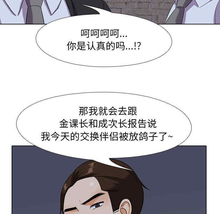 韩国漫画同事换换爱韩漫_同事换换爱-第21话在线免费阅读-韩国漫画-第60张图片