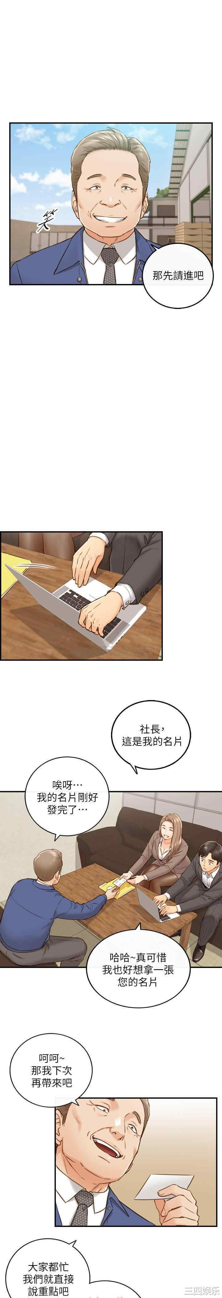 韩国漫画韩漫_正妹小主管-第68话在线免费阅读-韩国漫画-第11张图片