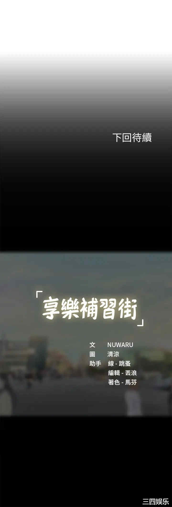 韩国漫画韩漫_享乐补习街-第95话在线免费阅读-韩国漫画-第37张图片