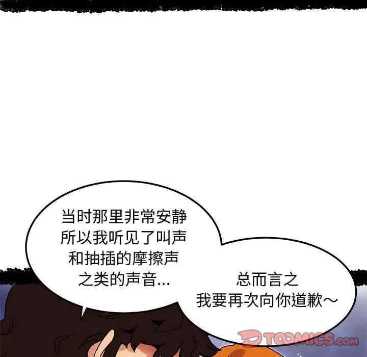 韩国漫画闯入我们家的H先生韩漫_闯入我们家的H先生-第51话在线免费阅读-韩国漫画-第20张图片