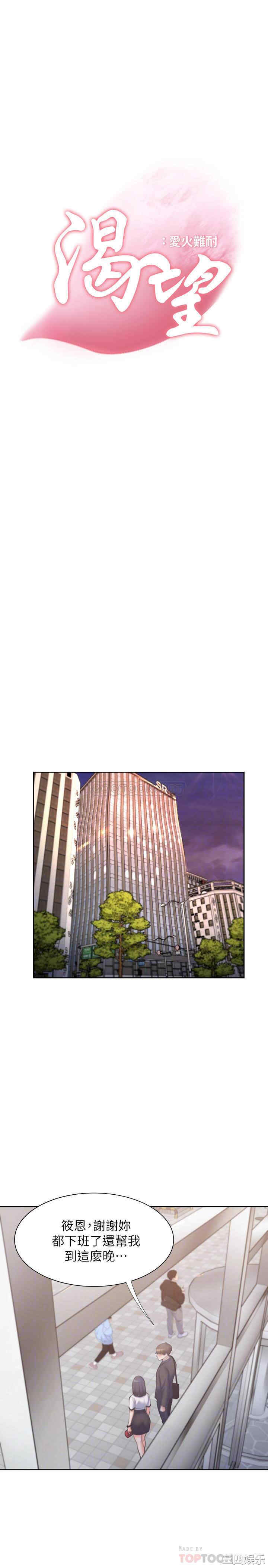 韩国漫画渴望：爱火难耐韩漫_渴望：爱火难耐-第56话在线免费阅读-韩国漫画-第10张图片