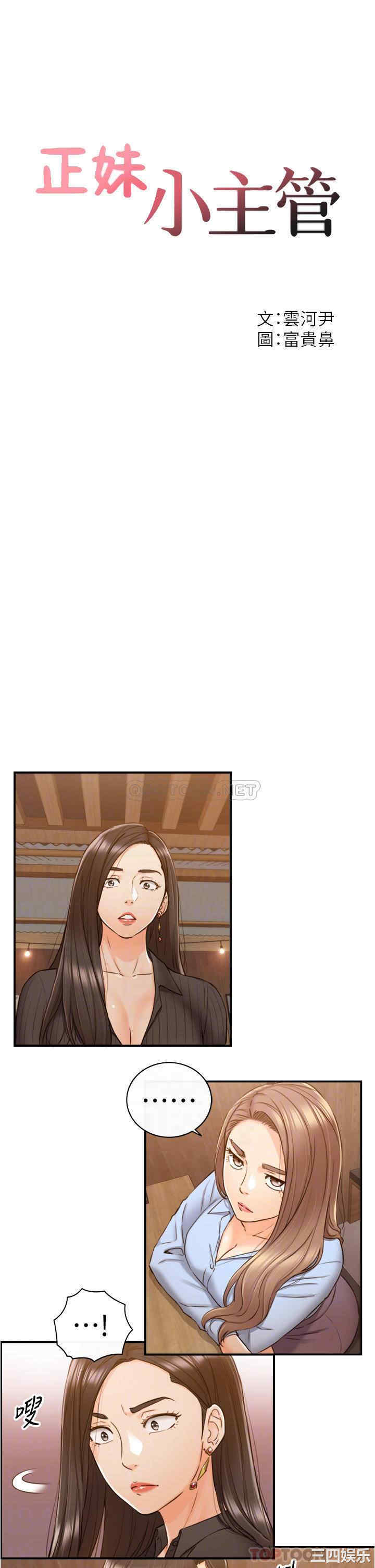 韩国漫画韩漫_正妹小主管-第93话在线免费阅读-韩国漫画-第4张图片