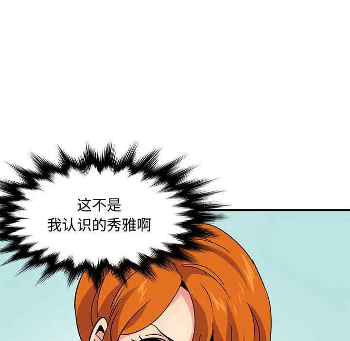 韩国漫画闯入我们家的H先生韩漫_闯入我们家的H先生-第51话在线免费阅读-韩国漫画-第47张图片