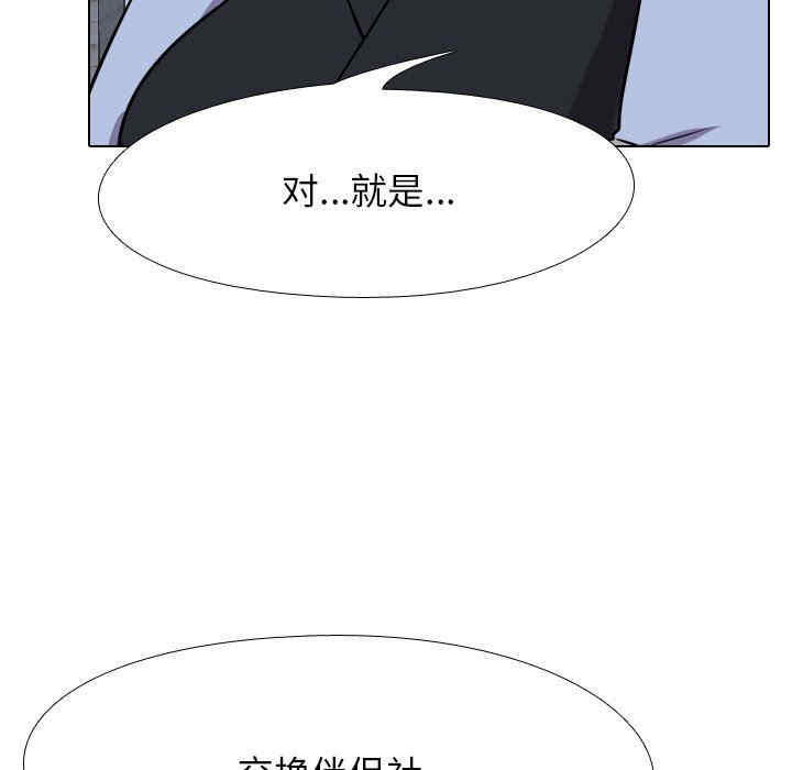 韩国漫画同事换换爱韩漫_同事换换爱-第21话在线免费阅读-韩国漫画-第85张图片