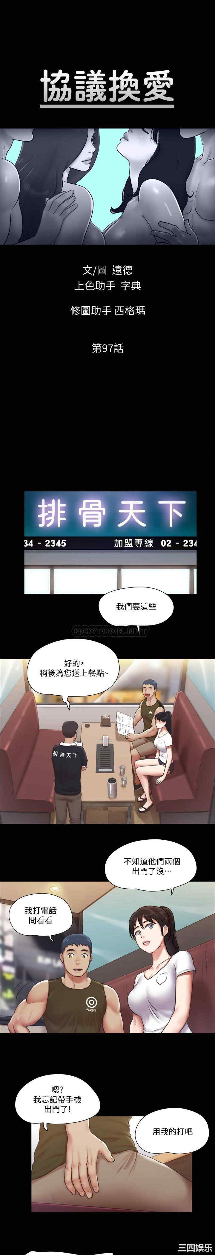 韩国漫画协议换爱/合意之下韩漫_协议换爱/合意之下-第97话在线免费阅读-韩国漫画-第5张图片