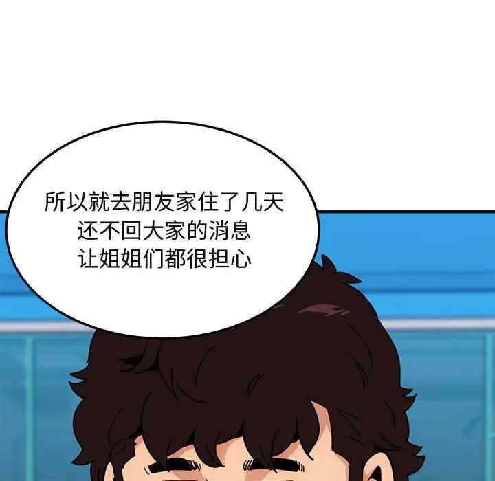韩国漫画闯入我们家的H先生韩漫_闯入我们家的H先生-第51话在线免费阅读-韩国漫画-第53张图片