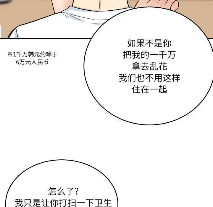 韩国漫画最惨房东并不惨/恶霸室友毋通来韩漫_最惨房东并不惨/恶霸室友毋通来-第62话在线免费阅读-韩国漫画-第60张图片