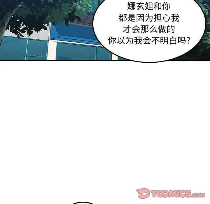 韩国漫画闯入我们家的H先生韩漫_闯入我们家的H先生-第51话在线免费阅读-韩国漫画-第56张图片