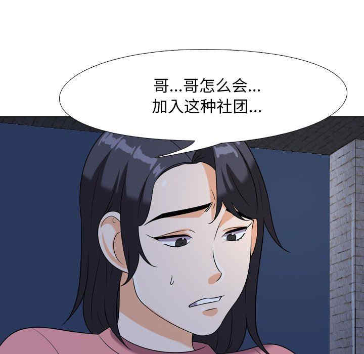 韩国漫画同事换换爱韩漫_同事换换爱-第21话在线免费阅读-韩国漫画-第90张图片