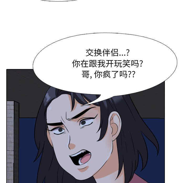 韩国漫画同事换换爱韩漫_同事换换爱-第21话在线免费阅读-韩国漫画-第96张图片