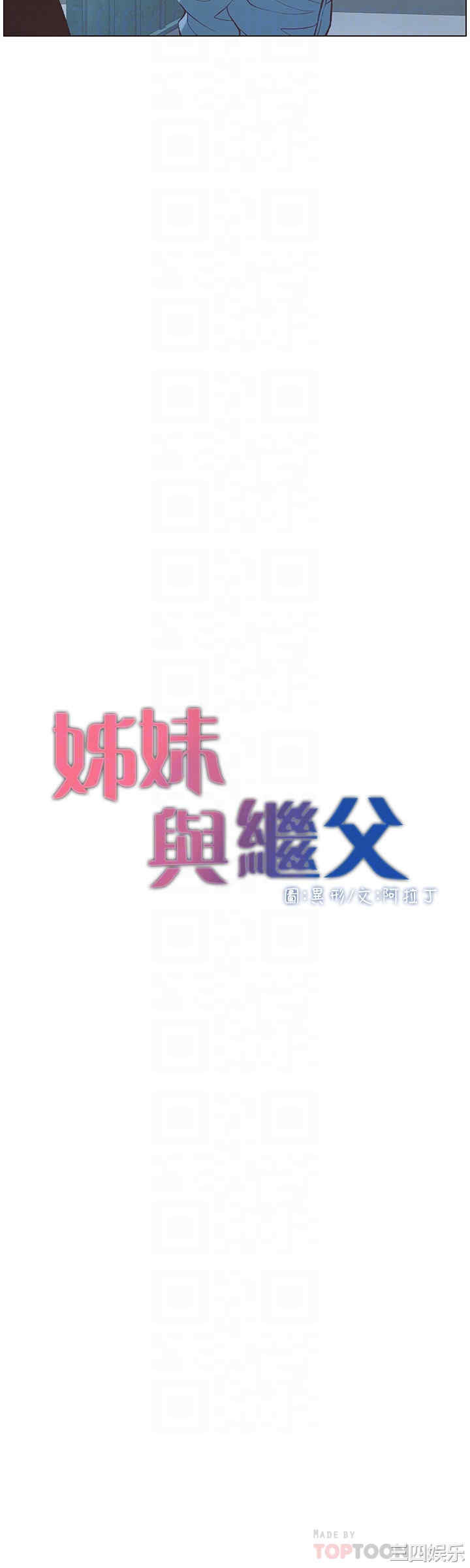 韩国漫画姐妹与继父韩漫_姐妹与继父-第109话在线免费阅读-韩国漫画-第4张图片