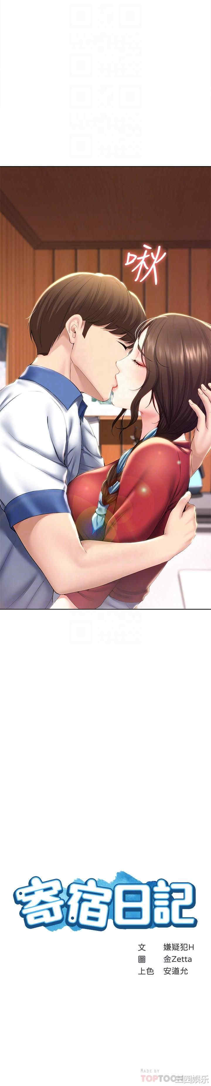 韩国漫画韩漫_寄宿日记-第37话在线免费阅读-韩国漫画-第4张图片