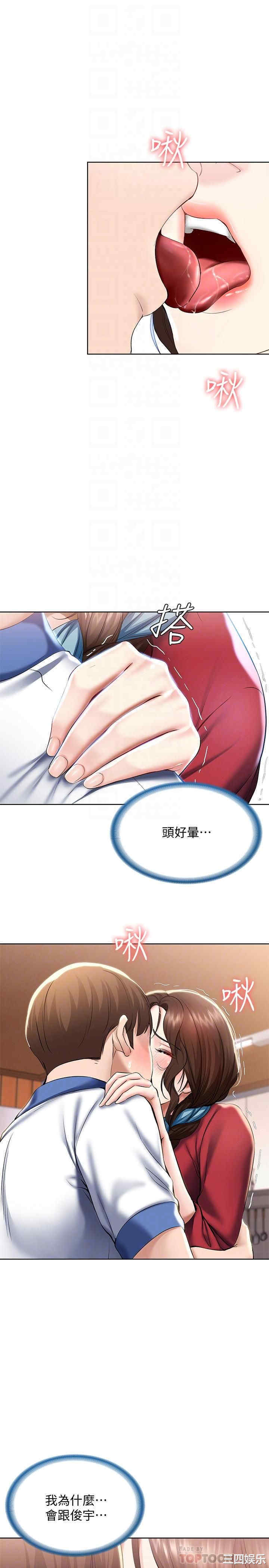 韩国漫画韩漫_寄宿日记-第37话在线免费阅读-韩国漫画-第6张图片