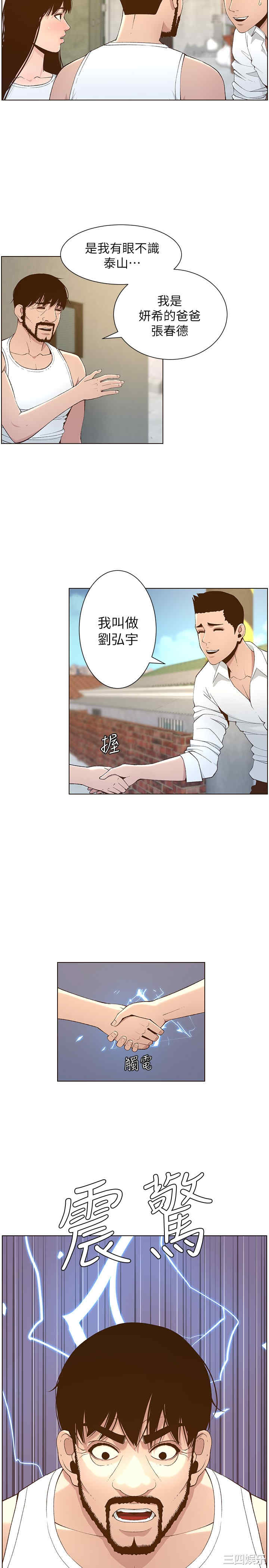 韩国漫画姐妹与继父韩漫_姐妹与继父-第109话在线免费阅读-韩国漫画-第7张图片