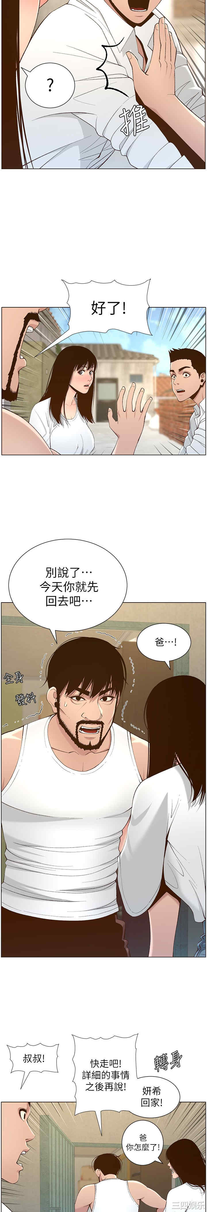 韩国漫画姐妹与继父韩漫_姐妹与继父-第109话在线免费阅读-韩国漫画-第11张图片
