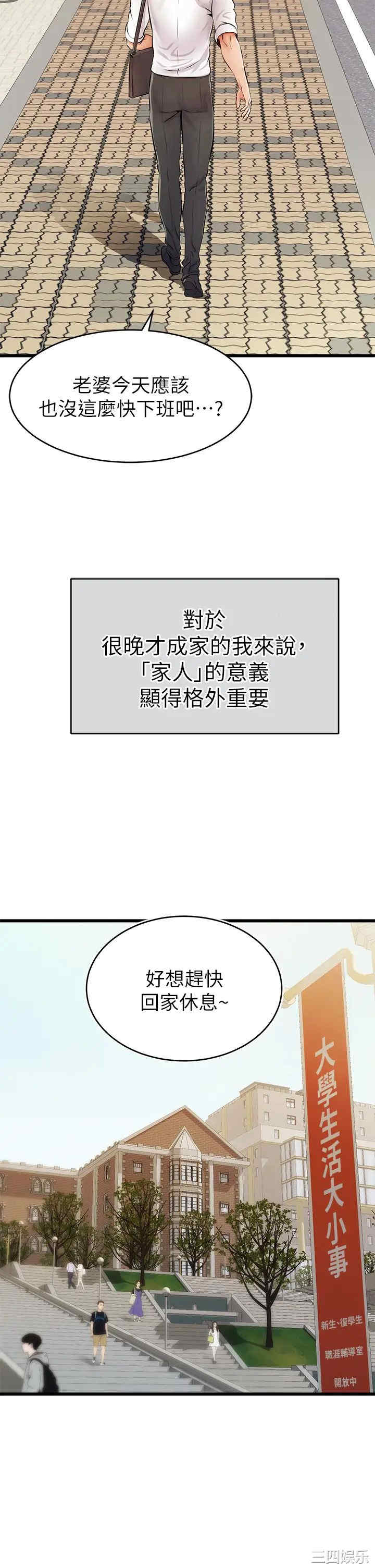 韩国漫画爸爸,请进!韩漫_爸爸,请进!-第一话在线免费阅读-韩国漫画-第4张图片